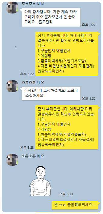 삼국지혼 환불 실제후기!(21.4.20) 삼국지혼 환불 실제후기!(21.4.20)