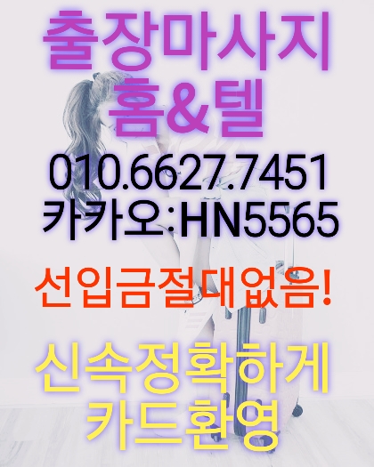  구미출장마사지 구미홈타이 핵시원이 최고입니다