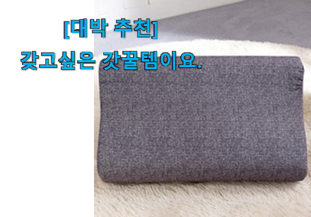 요즘은 이런게 제일 좋대요 안사면 손해 메모리폼 베개커버 30x50 쩌는 제품인정 알아볼까요 득템하세요 요즘은 이런게 제일 좋대요 안사면 손해 메모리폼 베개커버 30x50 쩌는 제품인정 알아볼까요 득템하세요