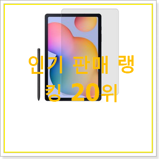  가성비 갤럭시탭s6 이번 기회에 장만하시길