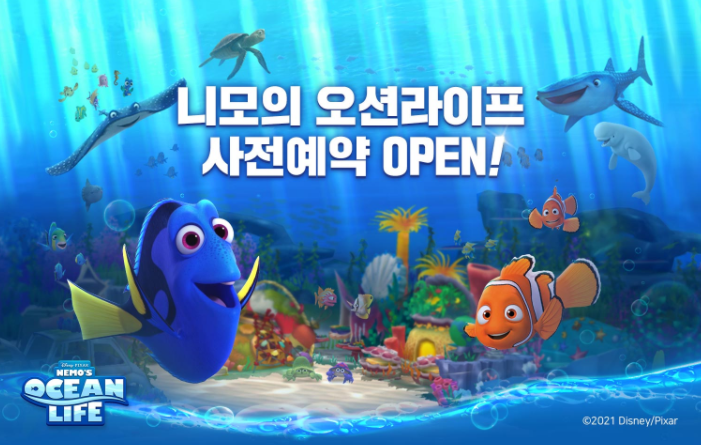  니모의 오션라이프 사전예약 링크 및 소개