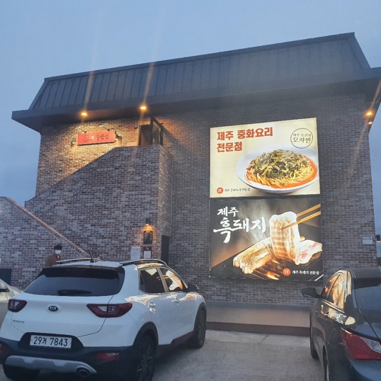  제주도 백종원 정육식당 가성비가 좋은 흑돼지 맛집 다다익고 내돈내산 솔직후기