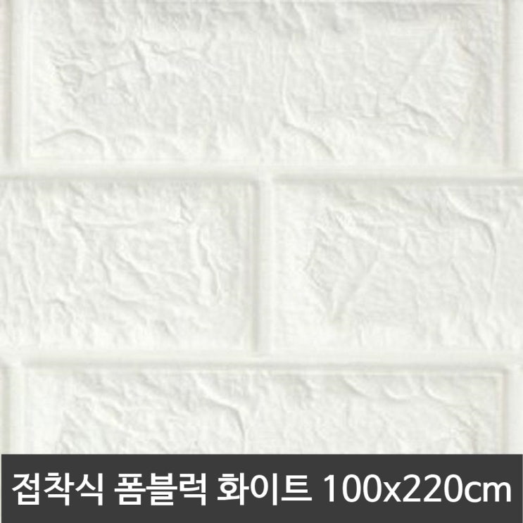 요즘 인기있는 냉난비비 절약 인테리어 접착식 폼블럭 방음벽지 방풍벽지 ··· 요즘 인기있는 냉난비비 절약 인테리어 접착식 폼블럭 방음벽지 방풍벽지 ···