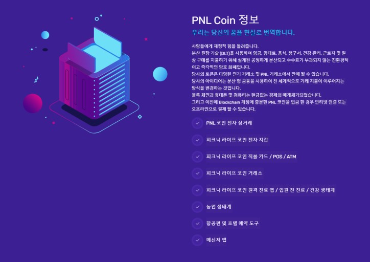  [PNL 코인] 100만명 한정 3600개 지급 에어드랍