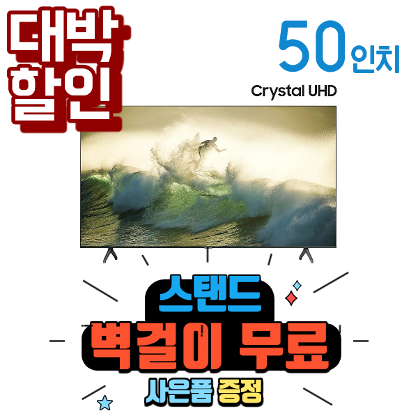 가성비 뛰어난 삼성 Crystal UHDTV 50인치 KU50UT7000FXKR ···