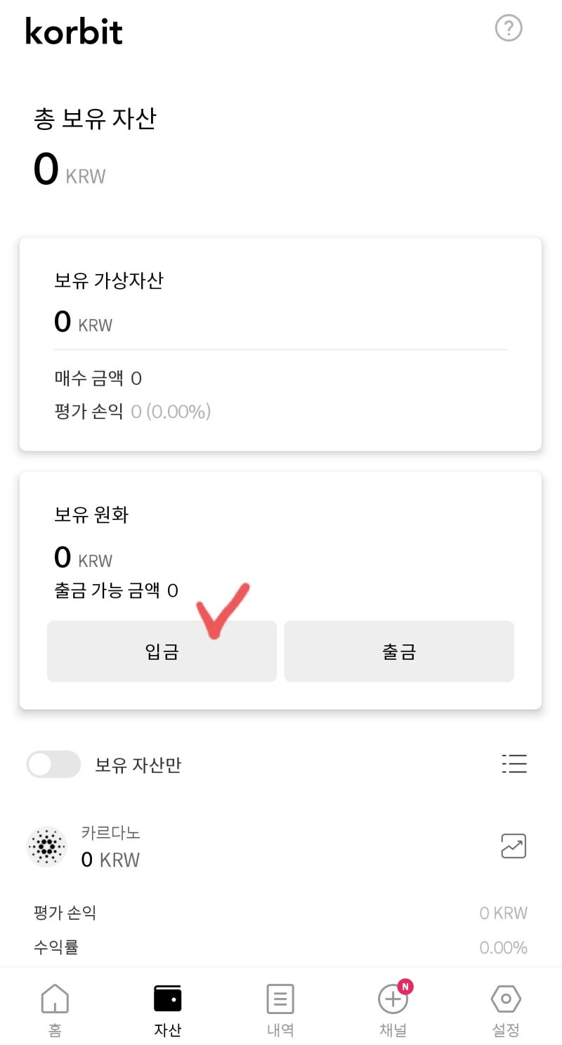 가상화폐 거래소 코빗 : 가입방법, 신한은행 계좌 연결하기 : 네이버 블로그