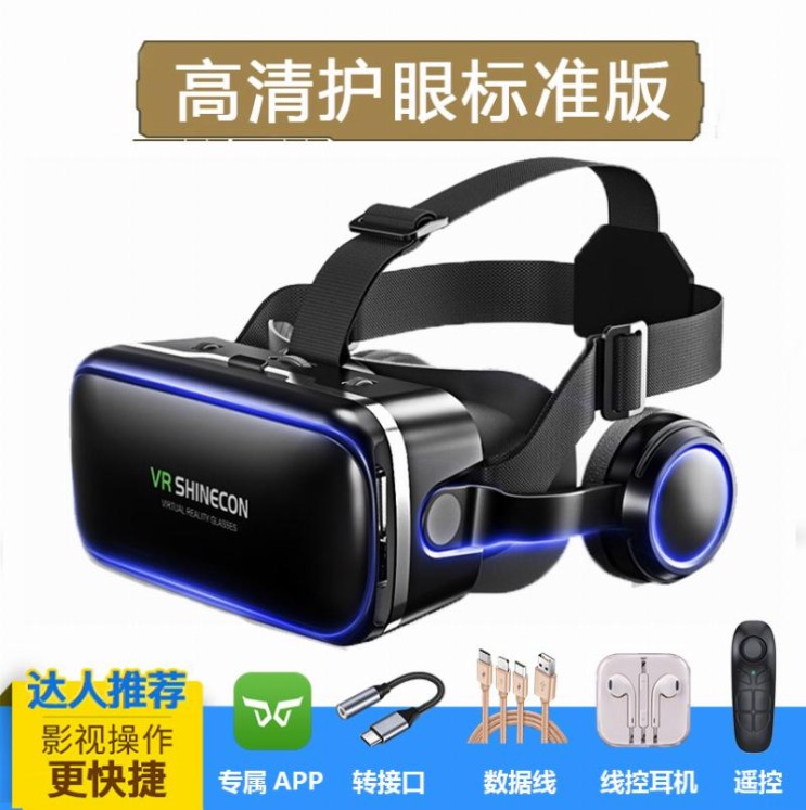 가성비 좋은 VR안경 3D게임 6 세대 vr 안경 4d올인원 기계 ar 눈 3d 휴대 가상현실, 표준 버전 : HD 눈 보호 리모컨 일반 헤드셋 추천해요