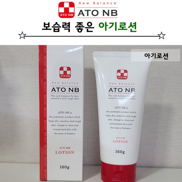  아토엔비 아기로션 촉촉 보습력 좋은 유아바디로션
