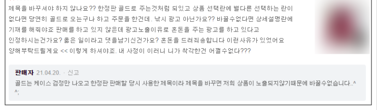 네이버 쇼핑 고객센터에 스마트스토어 신고 방법