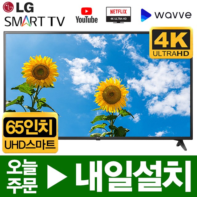 가성비 좋은 LG 65인치 UK6090 UHD 스마트 LED TV 재고보유, 출고지직접수령, 65UHD스마트 추천합니다