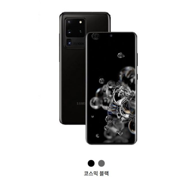 갓성비 좋은 갤럭시 S20 Ultra 5G SK완납(번이/기변) 선택약정 요금제 자유 구매시 사은품 증정 상세페이지 참조, 기기변경 - 5GX 프라임, 코스믹그레이 좋아요 갓성비 좋은 갤럭시 S20 Ultra 5G SK완납(번이/기변) 선택약정 요금제 자유 구매시 사은품 증정 상세페이지 참조, 기기변경 - 5GX 프라임, 코스믹그레이 좋아요