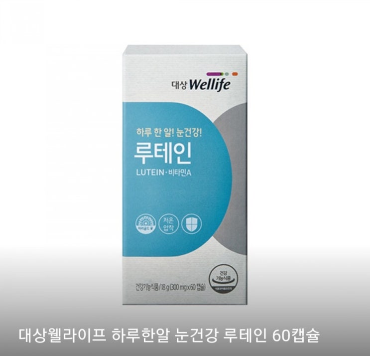  [링크드마켓] 눈 건강은 데상웰라이프 루테인으로 챙기세요~︎