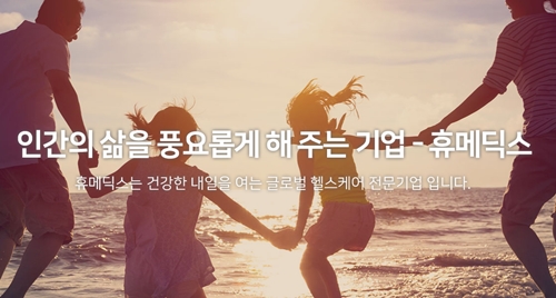 휴메딕스 상한가, 관련주 '여기 다 있다' 휴메딕스 상한가, 관련주 '여기 다 있다'