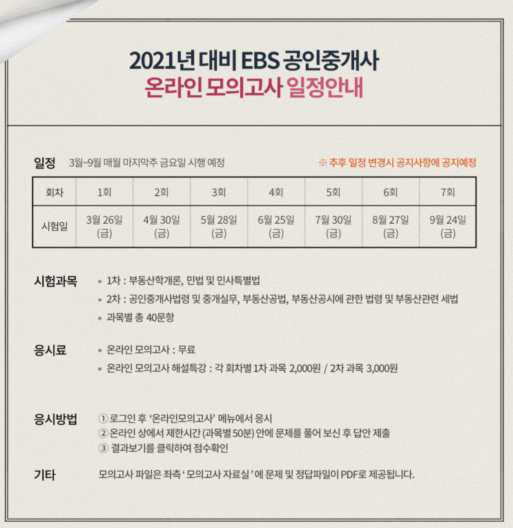  2021년 제32차 공인중개사 모의고사 무료 보기