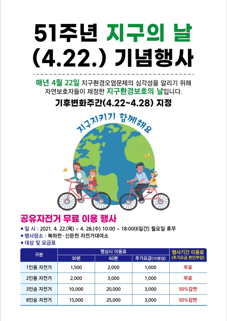 이천시, 4월 22~28일 공유자전거 무료 이용 행사