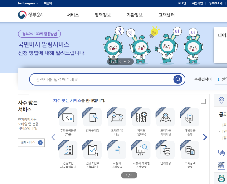  5월 종합소득세 신고시 필요한 지방세 세목별 과세증명서 인터넷으로 쉽게 발급받기