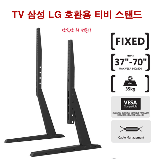 리뷰가 좋은 행복리그 티비 스탠드 거치대 37~70인치 호환, 티비스탠드거치대ST-09L ··· 리뷰가 좋은 행복리그 티비 스탠드 거치대 37~70인치 호환, 티비스탠드거치대ST-09L ···
