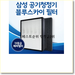  인생템 삼성큐브공기청정기 꿀템 추천순위