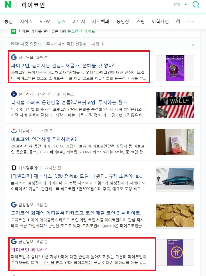  파이코인 채굴방법 및 가입절차 - (모바일채굴/올해말메인넷)