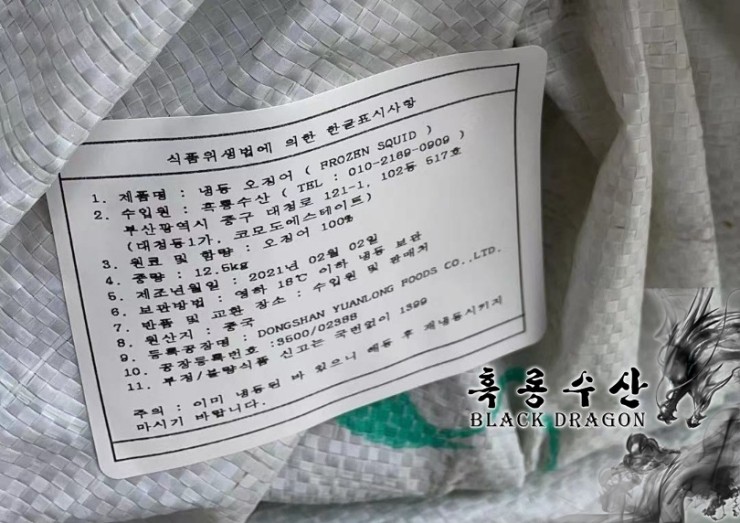  중국산 선동 북양오징어 300-500 _ 포장작업 Part.03 (2021.04.19.) _ Feat. 흑룡수산