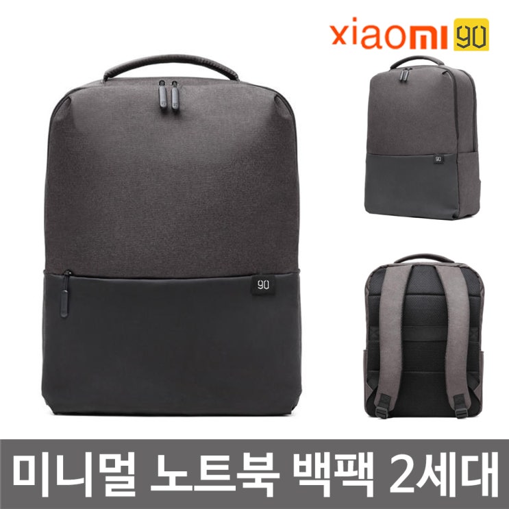 인지도 있는 샤오미 미니멀 노트북백팩 2세대 ··· 인지도 있는 샤오미 미니멀 노트북백팩 2세대 ···