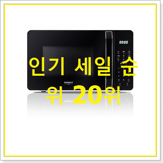  가성비 삼성전자레인지 선택 인기 목록 순위 20위