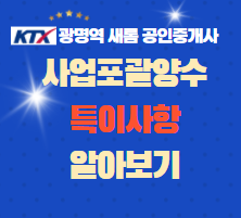  사업 포괄 양수 특이사항 알아보기
