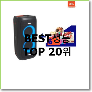  특가 jbl블루투스스피커 아이템 너무 좋습니다