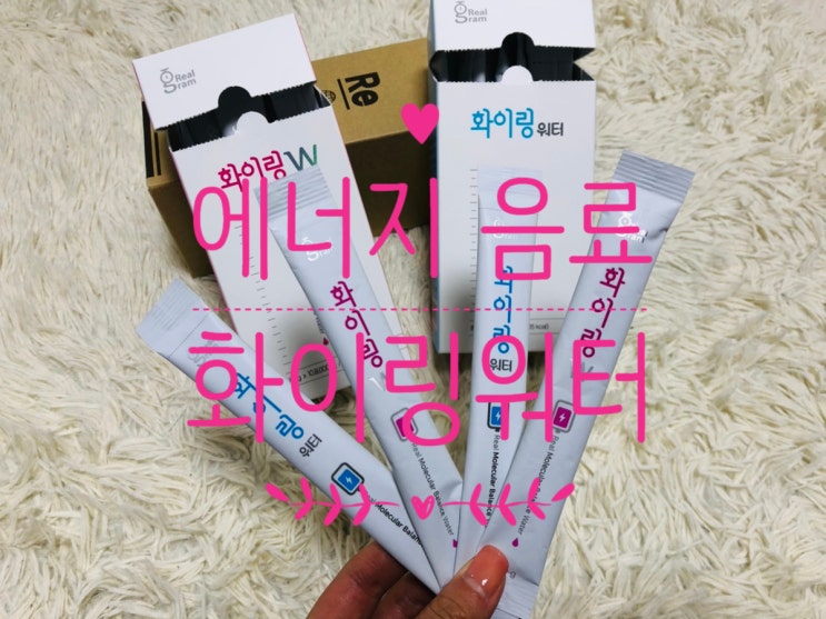 갈증해소음료 / 리얼그램 에너지음료 화이링워터