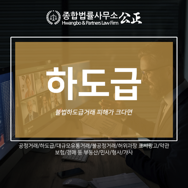  불법하도급거래 피해가 크다면