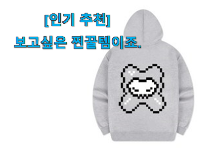 유튜브에서도 난리난 그 상품! 흥미로운 디몽스후드 신선한 목록 개봉! 맘에 쏙 드네요 유튜브에서도 난리난 그 상품! 흥미로운 디몽스후드 신선한 목록 개봉! 맘에 쏙 드네요