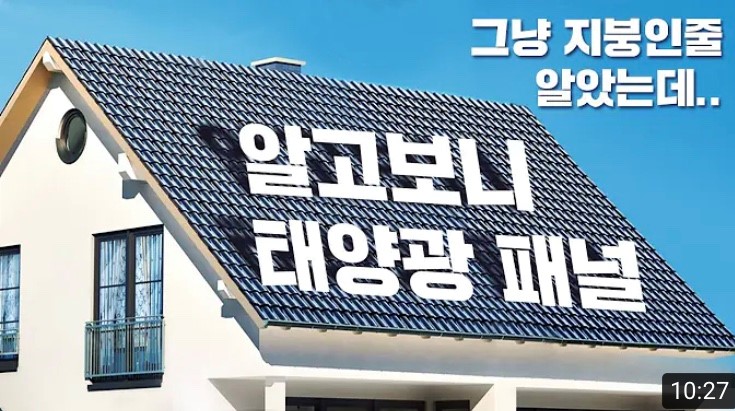  코리아빌드 인터뷰 <2탄> 일체형 태양광 패널 지붕재 그리고 건물을 스캔하여 도면을 불러오는 3차원 공간 구축 시뮬레이터 : 고홈TV
