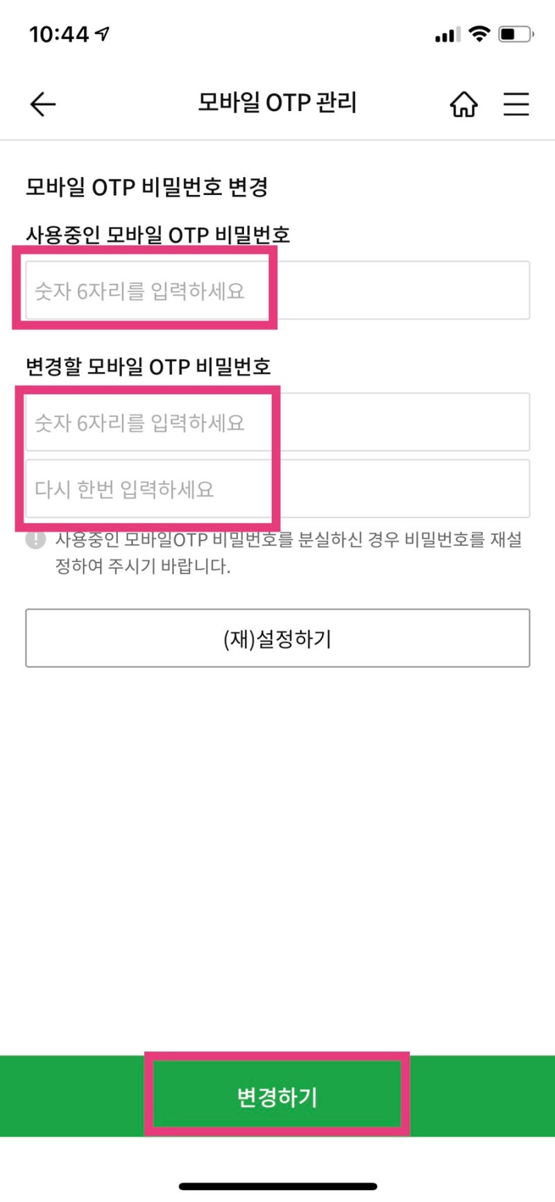 NH농협은행 OTP분실시 모바일 OTP 발급 방법, 실행, 비밀번호변경 : 네이버 블로그