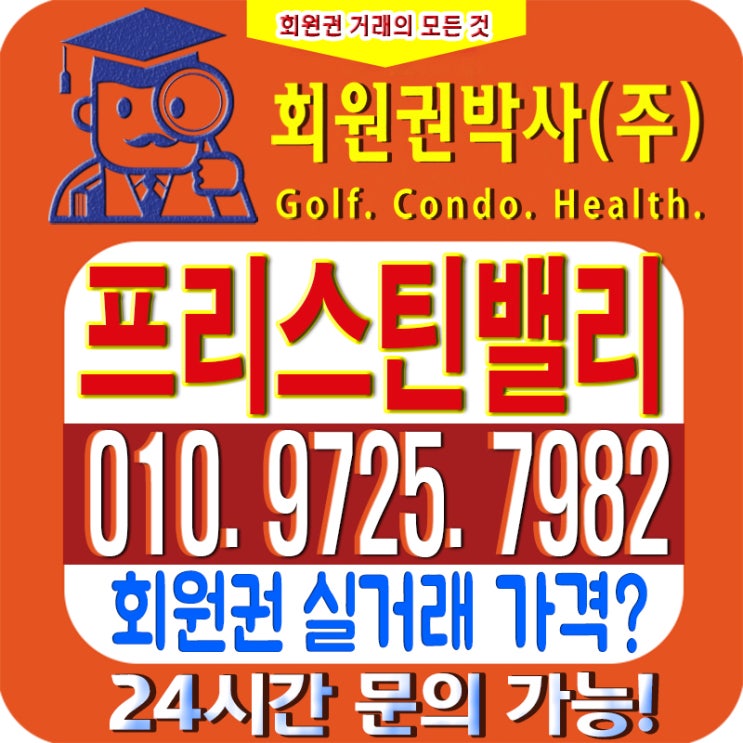  /프리스틴밸리CC/ 프리스틴밸리cc 회원권/ 프리스틴밸리cc_ 이용 가격, 골프 시세 확인하세요!