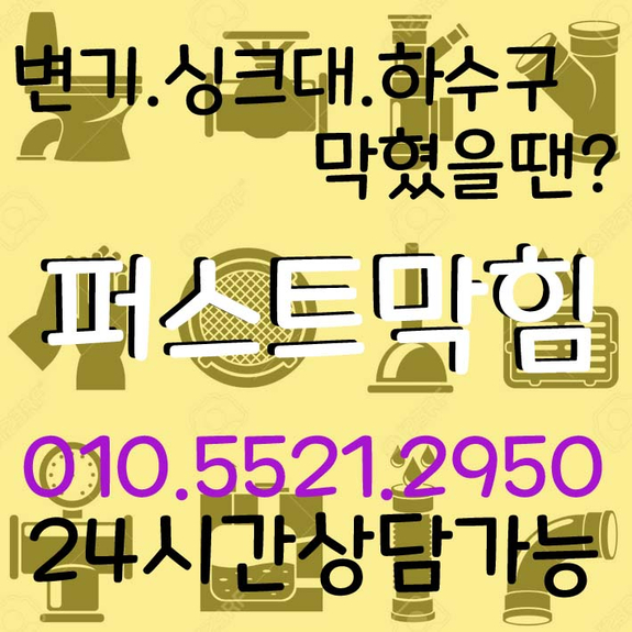  아산싱크대 천안싱크대 막힘 아산씽크대 뚫음 후기