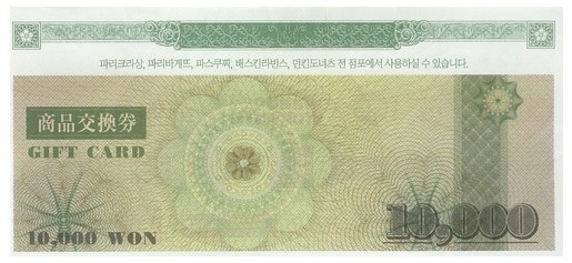 SPC 상품권 사용처