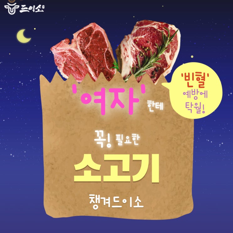  <드이소>여자한테 꼭 필요한 소고기