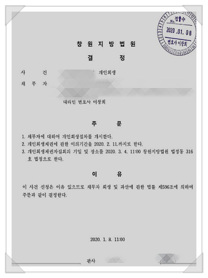  개인회생 청산가치 낮추고 원금 73% 탕감 받은 사례