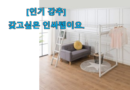 관련 카페에서도 난리네요. 고민끝에 선택 성인 벙커침대 슈퍼싱글 행복 선택 소개합니다 이제는 알아야죠. 관련 카페에서도 난리네요. 고민끝에 선택 성인 벙커침대 슈퍼싱글 행복 선택 소개합니다 이제는 알아야죠.