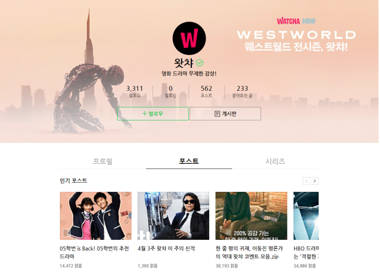  [미드 추천 / 왓챠 HBO 드라마]  왓챠 독점 드라마/웨스트월드시리즈를 정주행해보았어요!!