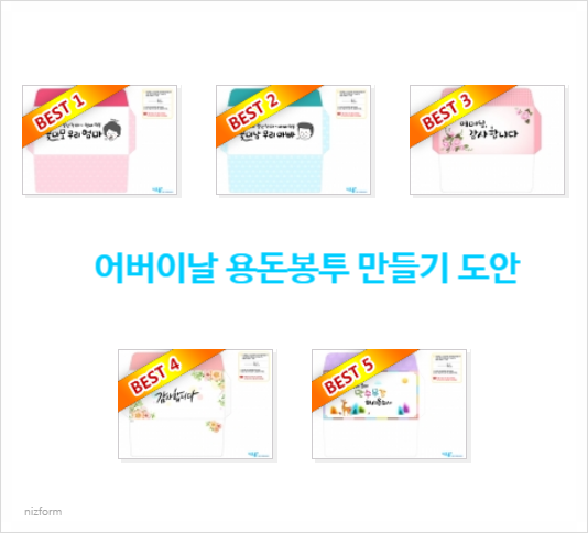  어버이날 용돈봉투 프린트 도안