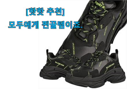 이 가격대에선 제일 좋은거같습니다 엄선된 발렌시아가 신상 꿀템 소개합니당~ 신랑이 너무 좋아해요 이 가격대에선 제일 좋은거같습니다 엄선된 발렌시아가 신상 꿀템 소개합니당~ 신랑이 너무 좋아해요
