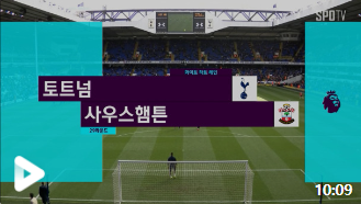 토트넘 사우스햄튼 중계 무료 좌표 프리미어리그 EPL 29R 스포티비 나우 쿠팡플레이 무리뉴 경질 메이슨 손흥민 월드컵 출전 불가