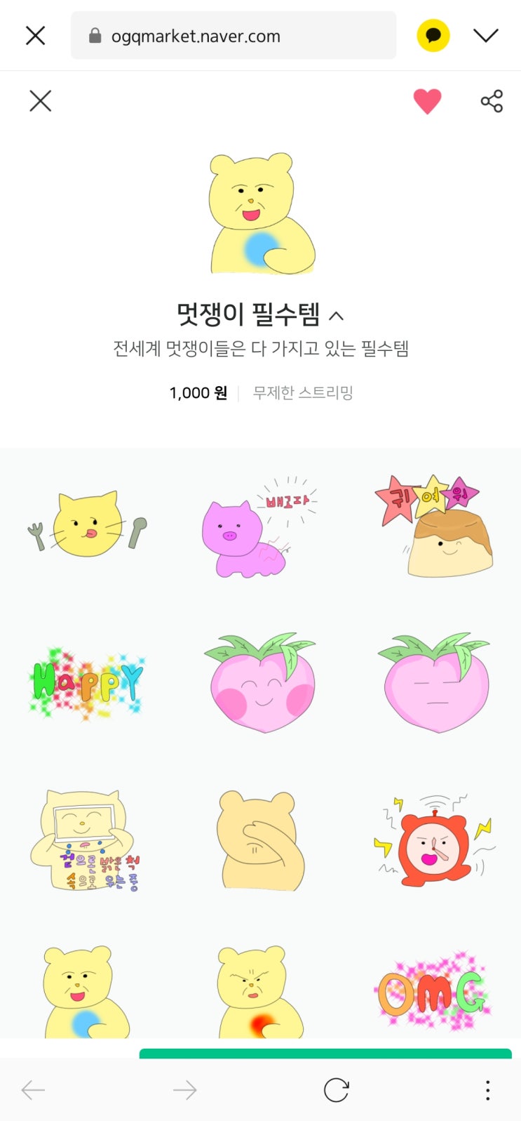  으아악 네이버 스티커 ogq마켓 스티커 승인됐어요
