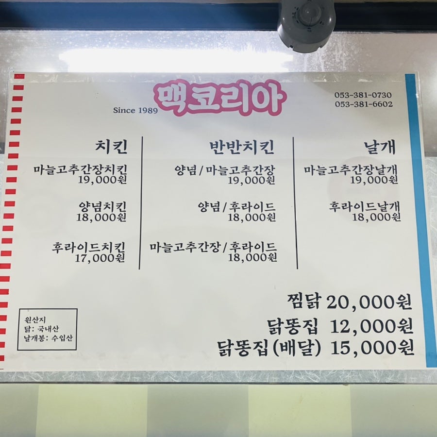 맥코리아 산격주공점 사진 6