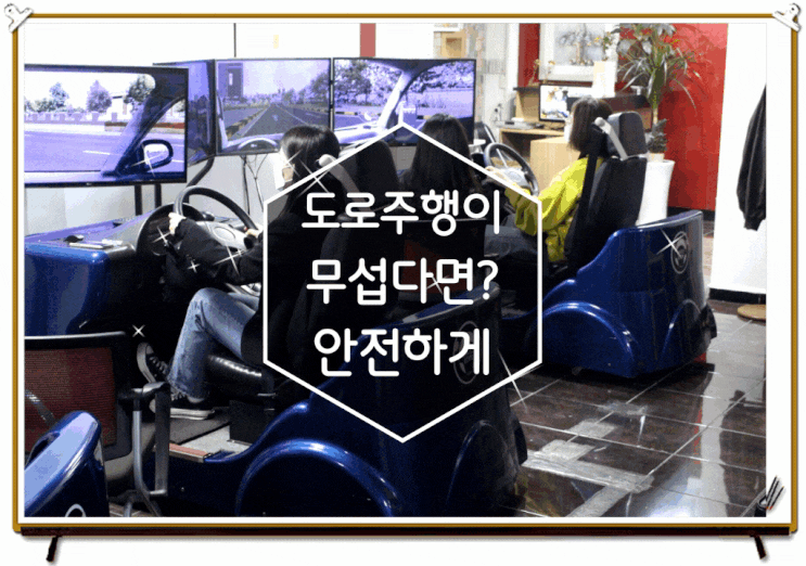 상도운전면허학원 찾아보다 발견한 속성면허