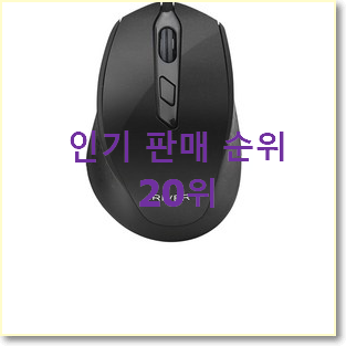  놀라운 무소음마우스 제품 BEST top 순위 20위