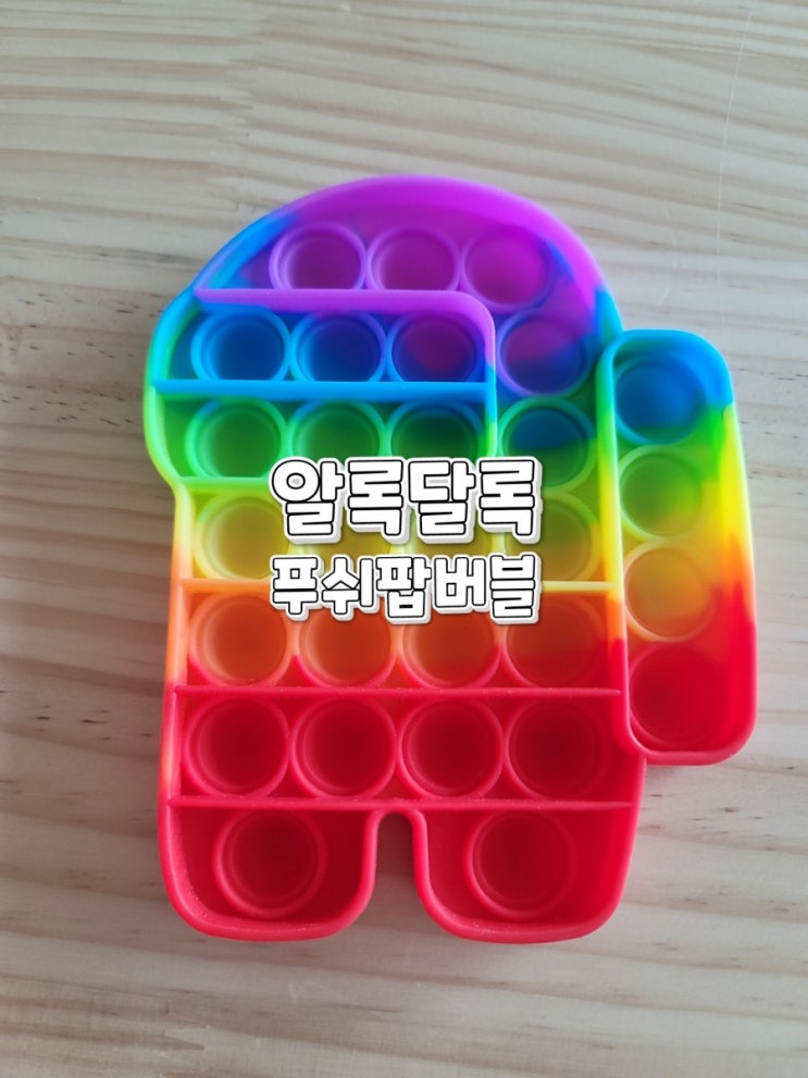무한뽁뽁이 중독성갑 핫템 푸쉬팝버블 무한뽁뽁이 중독성갑 핫템 푸쉬팝버블