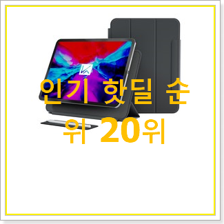  입소문탄 아이패드프로4세대12.9 BEST 순위 TOP 20위