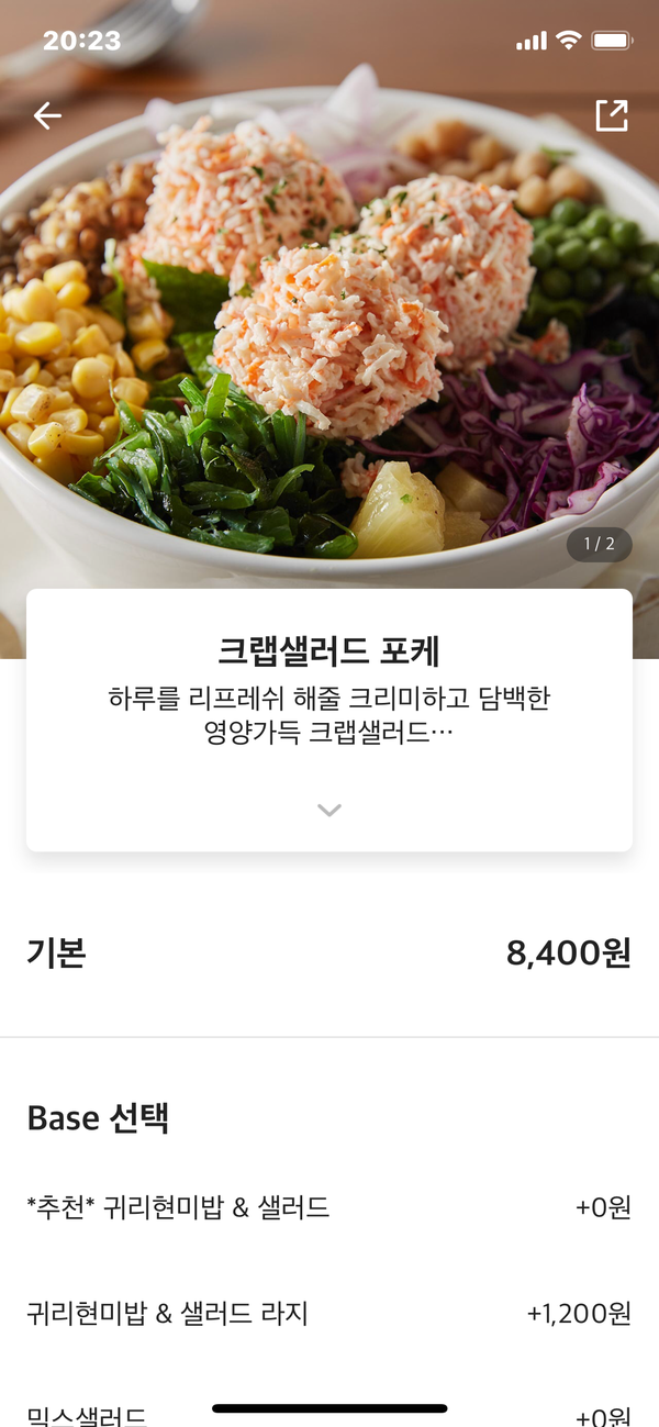  수퍼보울, 크랩샐러드 포케